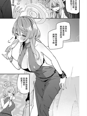 [準特注くろますく (へたれん)] ブルアカのえっちなミニ漫画まとめ本2 (ブルーアーカイブ)｜碧蓝档案的色气满满短篇小黄漫合集本2 [欶澜汉化组] [DL版]_50