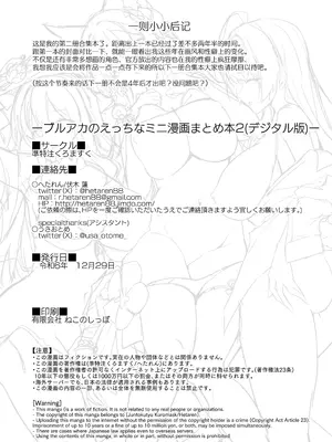 [準特注くろますく (へたれん)] ブルアカのえっちなミニ漫画まとめ本2 (ブルーアーカイブ)｜碧蓝档案的色气满满短篇小黄漫合集本2 [欶澜汉化组] [DL版]_77