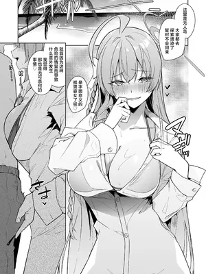 [準特注くろますく (へたれん)] ブルアカのえっちなミニ漫画まとめ本2 (ブルーアーカイブ)｜碧蓝档案的色气满满短篇小黄漫合集本2 [欶澜汉化组] [DL版]_32