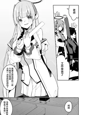 [準特注くろますく (へたれん)] ブルアカのえっちなミニ漫画まとめ本2 (ブルーアーカイブ)｜碧蓝档案的色气满满短篇小黄漫合集本2 [欶澜汉化组] [DL版]_16