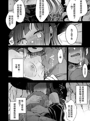 [TWILIGHT DUSK (藍夜)] 異世界少女の性事情 〜駆け出し魔法使いちゃんがおっさん冒険者に寝取られる話〜 [夺命五头鲨个人机翻]_35