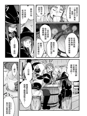 [TWILIGHT DUSK (藍夜)] 異世界少女の性事情 〜駆け出し魔法使いちゃんがおっさん冒険者に寝取られる話〜 [夺命五头鲨个人机翻]_08