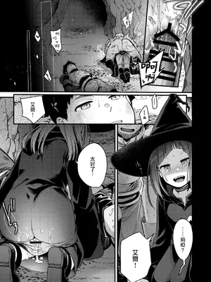 [TWILIGHT DUSK (藍夜)] 異世界少女の性事情 〜駆け出し魔法使いちゃんがおっさん冒険者に寝取られる話〜 [夺命五头鲨个人机翻]_40