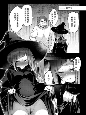[TWILIGHT DUSK (藍夜)] 異世界少女の性事情 〜駆け出し魔法使いちゃんがおっさん冒険者に寝取られる話〜 [夺命五头鲨个人机翻]_41