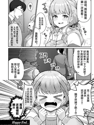 [つるみ屋 (鶴宮みみ)] ことねちゃん金がないっ!新人アイドルパ●活事情～パパと思ったらPだった!？～ (学園アイドルマスター) [吗喽汉化组] [DL版]_24