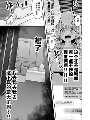 [つるみ屋 (鶴宮みみ)] ことねちゃん金がないっ!新人アイドルパ●活事情～パパと思ったらPだった!？～ (学園アイドルマスター) [吗喽汉化组] [DL版]_07