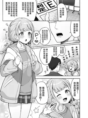 [つるみ屋 (鶴宮みみ)] ことねちゃん金がないっ!新人アイドルパ●活事情～パパと思ったらPだった!？～ (学園アイドルマスター) [吗喽汉化组] [DL版]_03
