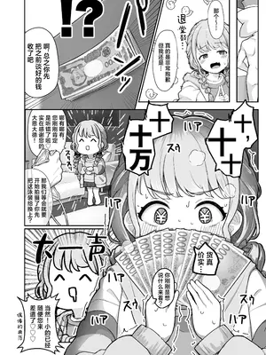 [つるみ屋 (鶴宮みみ)] ことねちゃん金がないっ!新人アイドルパ●活事情～パパと思ったらPだった!？～ (学園アイドルマスター) [吗喽汉化组] [DL版]_08