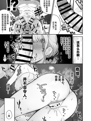 [つるみ屋 (鶴宮みみ)] ことねちゃん金がないっ!新人アイドルパ●活事情～パパと思ったらPだった!？～ (学園アイドルマスター) [吗喽汉化组] [DL版]_11