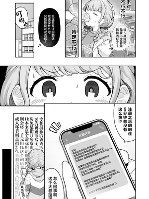 [つるみ屋 (鶴宮みみ)] ことねちゃん金がないっ!新人アイドルパ●活事情～パパと思ったらPだった!？～ (学園アイドルマスター) [吗喽汉化组] [DL版]_05