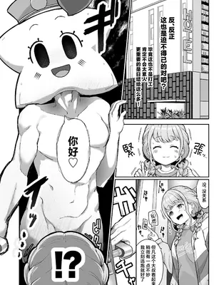 [つるみ屋 (鶴宮みみ)] ことねちゃん金がないっ!新人アイドルパ●活事情～パパと思ったらPだった!？～ (学園アイドルマスター) [吗喽汉化组] [DL版]_06