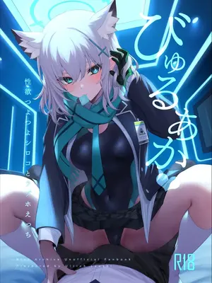 [うるりひ老師 (うるりひ)] びゅるあか♥～性欲つよつよシロコとラブホえっち～ (ブルーアーカイブ) [DL版]
