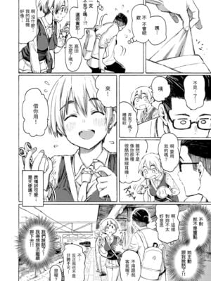 [藤丸] さよならブルートゥース｜永別了親愛的藍牙耳機 + Hello,My dog (花 flowers)  [無修正] [中国翻訳] [DL版] [个人整合]_002