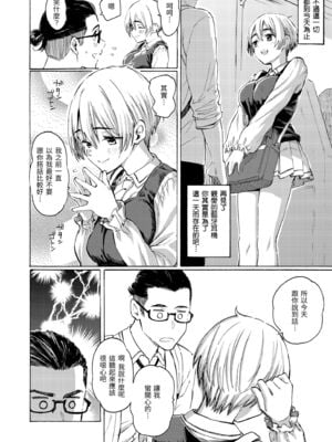 [藤丸] さよならブルートゥース｜永別了親愛的藍牙耳機 + Hello,My dog (花 flowers)  [無修正] [中国翻訳] [DL版] [个人整合]_004