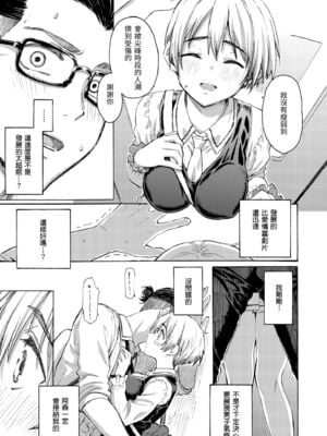 [藤丸] さよならブルートゥース｜永別了親愛的藍牙耳機 + Hello,My dog (花 flowers)  [無修正] [中国翻訳] [DL版] [个人整合]_007
