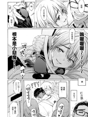 [藤丸] さよならブルートゥース｜永別了親愛的藍牙耳機 + Hello,My dog (花 flowers)  [無修正] [中国翻訳] [DL版] [个人整合]_010