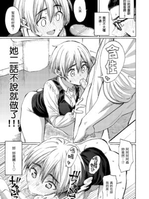 [藤丸] さよならブルートゥース｜永別了親愛的藍牙耳機 + Hello,My dog (花 flowers)  [無修正] [中国翻訳] [DL版] [个人整合]_017