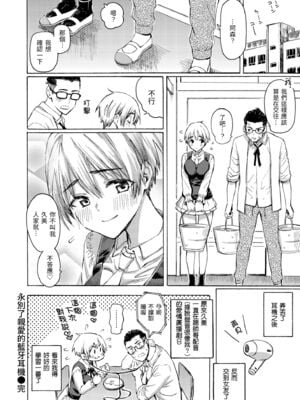 [藤丸] さよならブルートゥース｜永別了親愛的藍牙耳機 + Hello,My dog (花 flowers)  [無修正] [中国翻訳] [DL版] [个人整合]_024