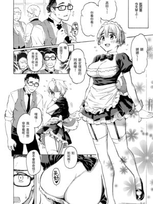 [藤丸] さよならブルートゥース｜永別了親愛的藍牙耳機 + Hello,My dog (花 flowers)  [無修正] [中国翻訳] [DL版] [个人整合]_026