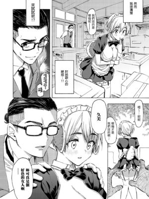 [藤丸] さよならブルートゥース｜永別了親愛的藍牙耳機 + Hello,My dog (花 flowers)  [無修正] [中国翻訳] [DL版] [个人整合]_030