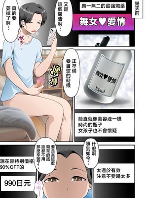 [WXY COMICS] ネットでよく見かける怪しげな媚薬を母さんで試してみた [中国翻訳]__01_003