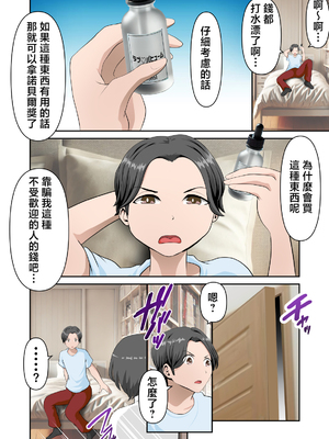 [WXY COMICS] ネットでよく見かける怪しげな媚薬を母さんで試してみた [中国翻訳]__01_014