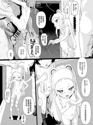[ゆくた家 (吉田)] JSであそぼう2｜和J○玩遊戲2 [中文] [Sainae]_0018