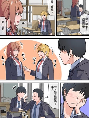 [鬼塚クリス] 愛欲の底 〜学生時代に好きだった彼女と再会して逆NTRされた件〜｜愛欲深淵～與學生時期的暗戀對象重逢，結果被她逆向NTR～ [中文] [無修正]_0007