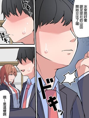 [鬼塚クリス] 愛欲の底 〜学生時代に好きだった彼女と再会して逆NTRされた件〜｜愛欲深淵～與學生時期的暗戀對象重逢，結果被她逆向NTR～ [中文] [無修正]_0008