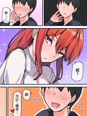 [鬼塚クリス] 愛欲の底 〜学生時代に好きだった彼女と再会して逆NTRされた件〜｜愛欲深淵～與學生時期的暗戀對象重逢，結果被她逆向NTR～ [中文] [無修正]_0010