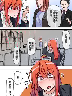 [鬼塚クリス] 愛欲の底 〜学生時代に好きだった彼女と再会して逆NTRされた件〜｜愛欲深淵～與學生時期的暗戀對象重逢，結果被她逆向NTR～ [中文] [無修正]_0015
