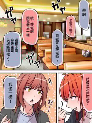 [鬼塚クリス] 愛欲の底 〜学生時代に好きだった彼女と再会して逆NTRされた件〜｜愛欲深淵～與學生時期的暗戀對象重逢，結果被她逆向NTR～ [中文] [無修正]_0016