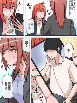 [鬼塚クリス] 愛欲の底 〜学生時代に好きだった彼女と再会して逆NTRされた件〜｜愛欲深淵～與學生時期的暗戀對象重逢，結果被她逆向NTR～ [中文] [無修正]_0017