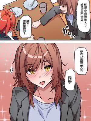 [鬼塚クリス] 愛欲の底 〜学生時代に好きだった彼女と再会して逆NTRされた件〜｜愛欲深淵～與學生時期的暗戀對象重逢，結果被她逆向NTR～ [中文] [無修正]_0018