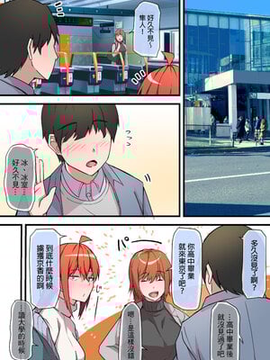 [鬼塚クリス] 愛欲の底 〜学生時代に好きだった彼女と再会して逆NTRされた件〜｜愛欲深淵～與學生時期的暗戀對象重逢，結果被她逆向NTR～ [中文] [無修正]_0019