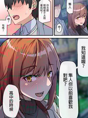 [鬼塚クリス] 愛欲の底 〜学生時代に好きだった彼女と再会して逆NTRされた件〜｜愛欲深淵～與學生時期的暗戀對象重逢，結果被她逆向NTR～ [中文] [無修正]_0022