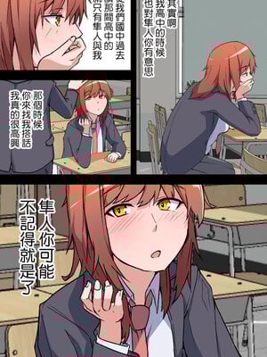 [鬼塚クリス] 愛欲の底 〜学生時代に好きだった彼女と再会して逆NTRされた件〜｜愛欲深淵～與學生時期的暗戀對象重逢，結果被她逆向NTR～ [中文] [無修正]_0023