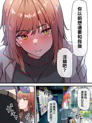 [鬼塚クリス] 愛欲の底 〜学生時代に好きだった彼女と再会して逆NTRされた件〜｜愛欲深淵～與學生時期的暗戀對象重逢，結果被她逆向NTR～ [中文] [無修正]_0025