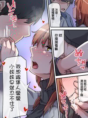 [鬼塚クリス] 愛欲の底 〜学生時代に好きだった彼女と再会して逆NTRされた件〜｜愛欲深淵～與學生時期的暗戀對象重逢，結果被她逆向NTR～ [中文] [無修正]_0030
