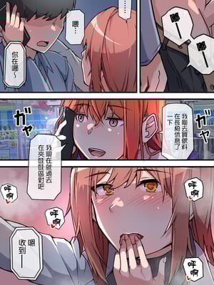 [鬼塚クリス] 愛欲の底 〜学生時代に好きだった彼女と再会して逆NTRされた件〜｜愛欲深淵～與學生時期的暗戀對象重逢，結果被她逆向NTR～ [中文] [無修正]_0031