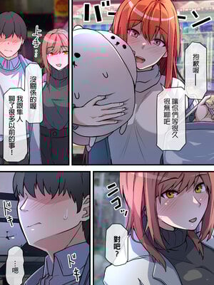 [鬼塚クリス] 愛欲の底 〜学生時代に好きだった彼女と再会して逆NTRされた件〜｜愛欲深淵～與學生時期的暗戀對象重逢，結果被她逆向NTR～ [中文] [無修正]_0032