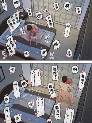 [鬼塚クリス] 愛欲の底 〜学生時代に好きだった彼女と再会して逆NTRされた件〜｜愛欲深淵～與學生時期的暗戀對象重逢，結果被她逆向NTR～ [中文] [無修正]_0037