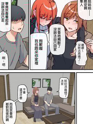 [鬼塚クリス] 愛欲の底 〜学生時代に好きだった彼女と再会して逆NTRされた件〜｜愛欲深淵～與學生時期的暗戀對象重逢，結果被她逆向NTR～ [中文] [無修正]_0044