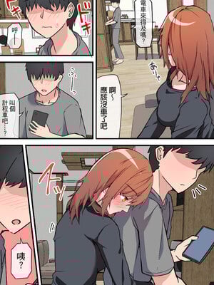 [鬼塚クリス] 愛欲の底 〜学生時代に好きだった彼女と再会して逆NTRされた件〜｜愛欲深淵～與學生時期的暗戀對象重逢，結果被她逆向NTR～ [中文] [無修正]_0046