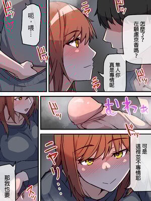 [鬼塚クリス] 愛欲の底 〜学生時代に好きだった彼女と再会して逆NTRされた件〜｜愛欲深淵～與學生時期的暗戀對象重逢，結果被她逆向NTR～ [中文] [無修正]_0048