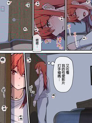 [鬼塚クリス] 愛欲の底 〜学生時代に好きだった彼女と再会して逆NTRされた件〜｜愛欲深淵～與學生時期的暗戀對象重逢，結果被她逆向NTR～ [中文] [無修正]_0056