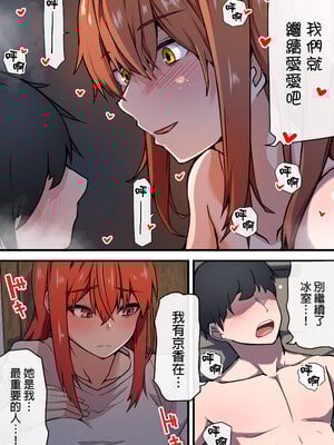 [鬼塚クリス] 愛欲の底 〜学生時代に好きだった彼女と再会して逆NTRされた件〜｜愛欲深淵～與學生時期的暗戀對象重逢，結果被她逆向NTR～ [中文] [無修正]_0061
