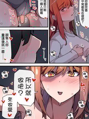 [鬼塚クリス] 愛欲の底 〜学生時代に好きだった彼女と再会して逆NTRされた件〜｜愛欲深淵～與學生時期的暗戀對象重逢，結果被她逆向NTR～ [中文] [無修正]_0062
