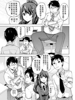 [sarfatation (さふぁ太)] SNS 生徒会役員を寝撮ってシェアする話。 1-5  [中国翻訳]_0004
