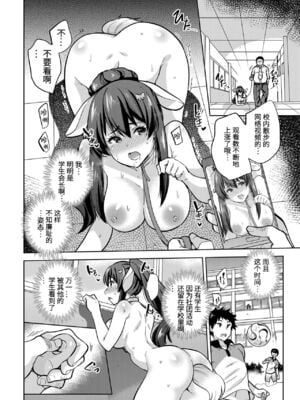[sarfatation (さふぁ太)] SNS 生徒会役員を寝撮ってシェアする話。 1-5  [中国翻訳]_0035